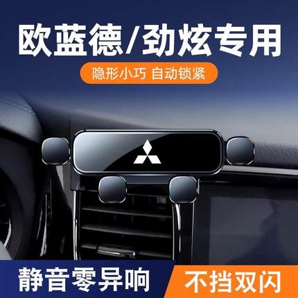 适用16-22款三菱欧蓝德/劲炫专用车载手机支架新款内饰改装汽配件