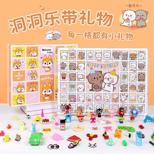 六一儿童节洞洞乐抽奖玩具盲盒