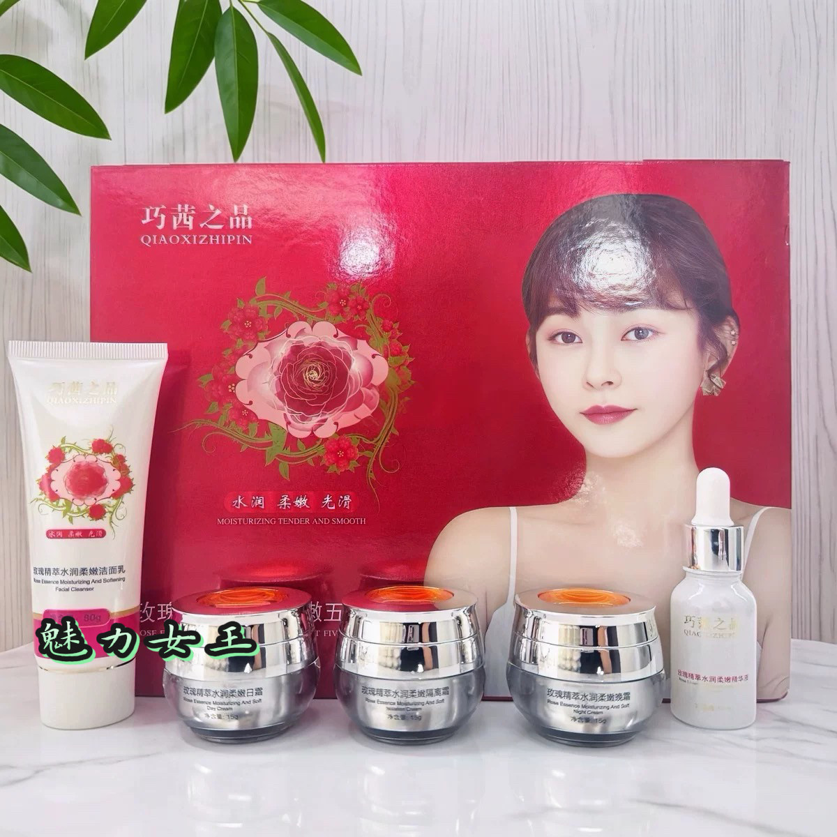 巧茜之品茜品五合一植物玫瑰精油面部护理套装