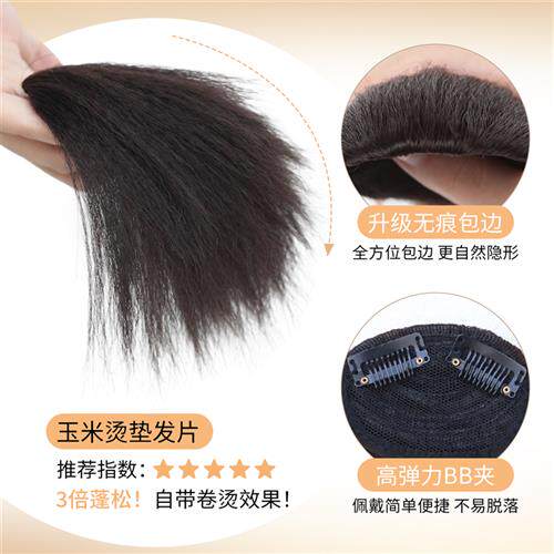 玉米须高颅神器顶垫发片头顶加倍蓬松御姐大光明增发量假发