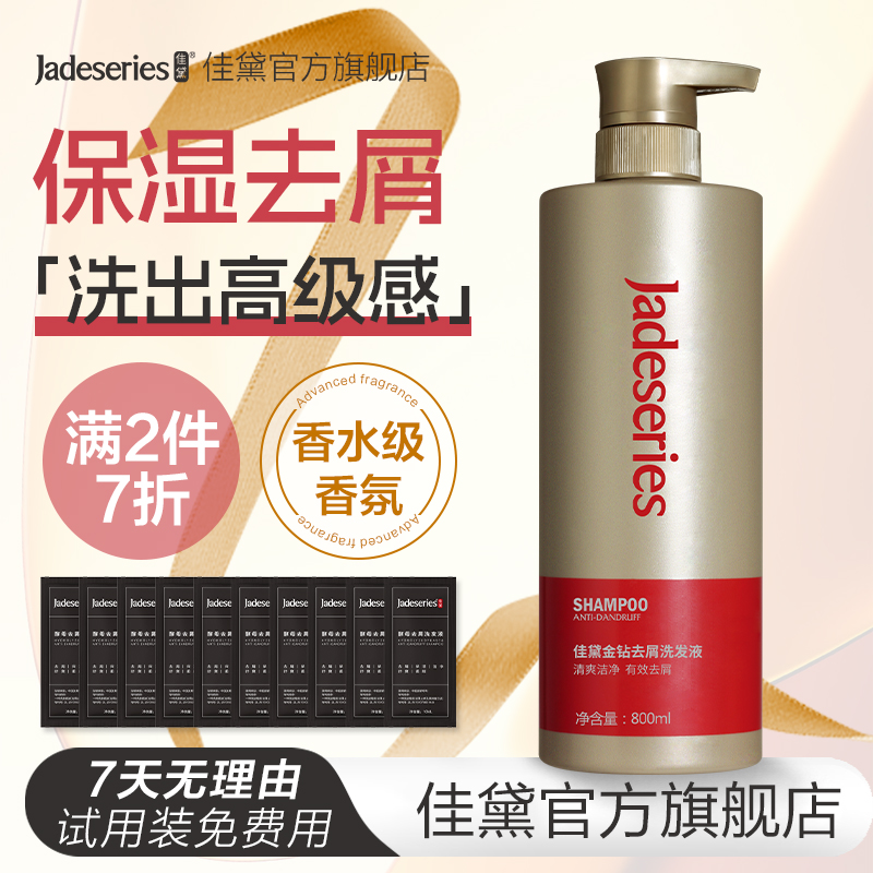 佳黛去屑止痒洗发水油性