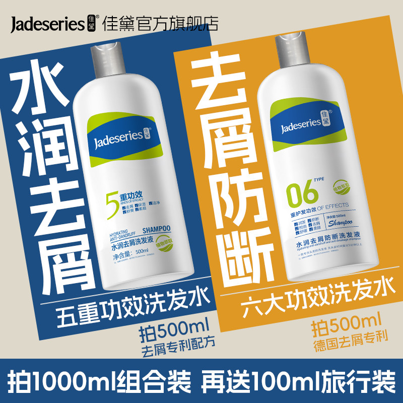 佳黛水润去屑洗发水氨基酸防断发控油蓬松去头屑止痒洗发套装正品