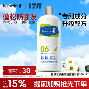 佳黛防断发洗发水500ml去头屑六大功效柔顺清爽止痒正品 控油保湿