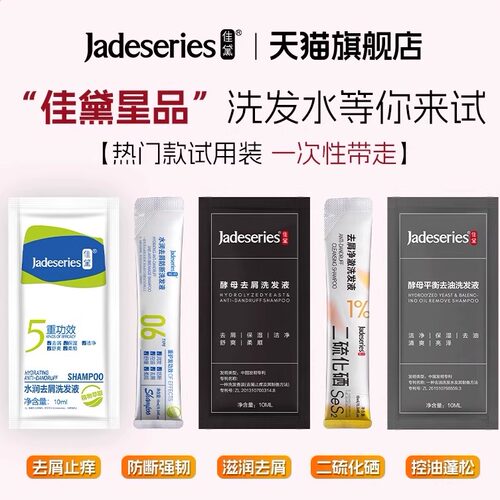 佳黛去屑清爽不油腻洗发水便携装