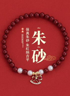 本命年红色小马朱砂珍珠手链女轻奢小众高级感手串气质百搭手饰品