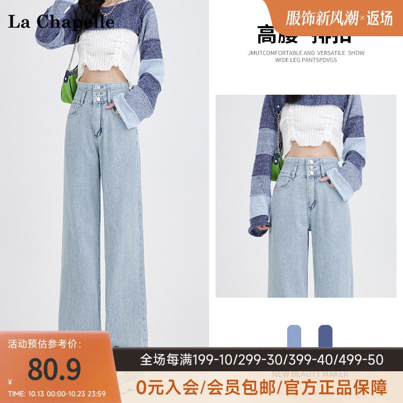 拉夏贝尔/La Chapelle秋季高腰宽松显瘦直筒垂感拖地裤阔腿牛仔裤怎么看?