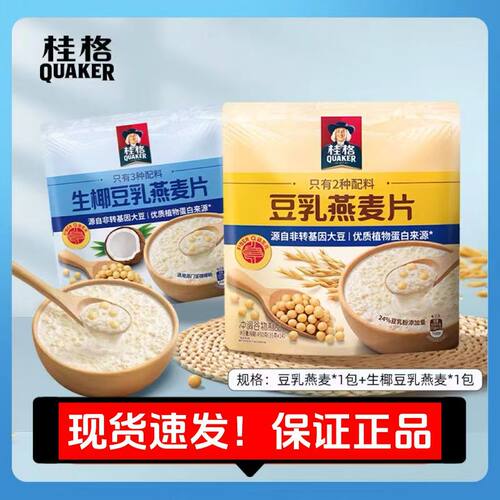 即食生椰豆乳燕麦片490g谷物高纤营养早餐代餐健康免煮冲饮速食品