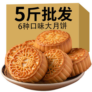 【多种口味】中秋五仁大月饼广老式批发价豆沙馅料糕点食品