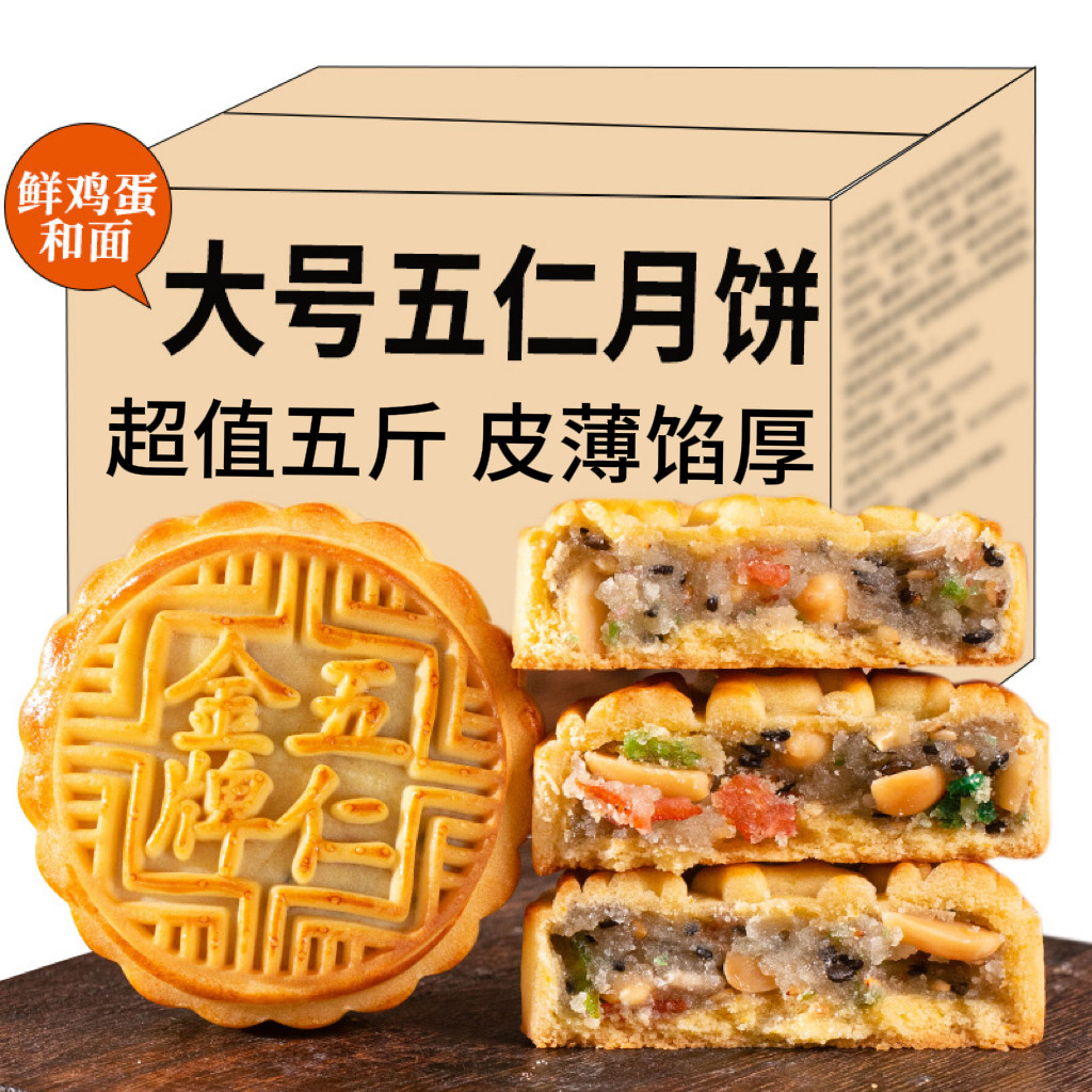 广式大月饼多种口味皮薄馅足