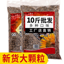 大颗粒炒货葵花籽新年货必备休闲零食品 原味五香瓜子批发10斤散装