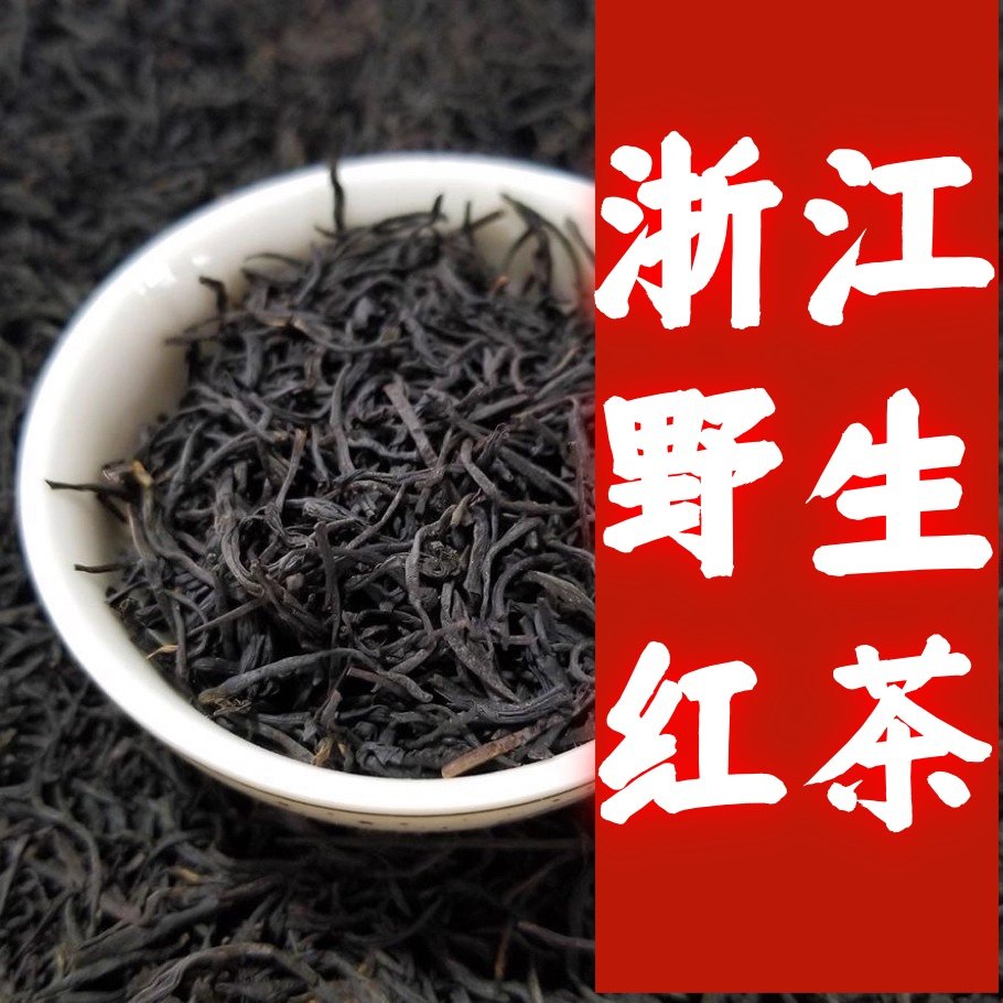 浙江杭州龙井野生红茶新浓香茶叶小种做奶茶乌龙暖胃补气体寒袋装,茶,特色产区红茶,淘宝优惠券,粉丝福利购,淘宝优惠卷