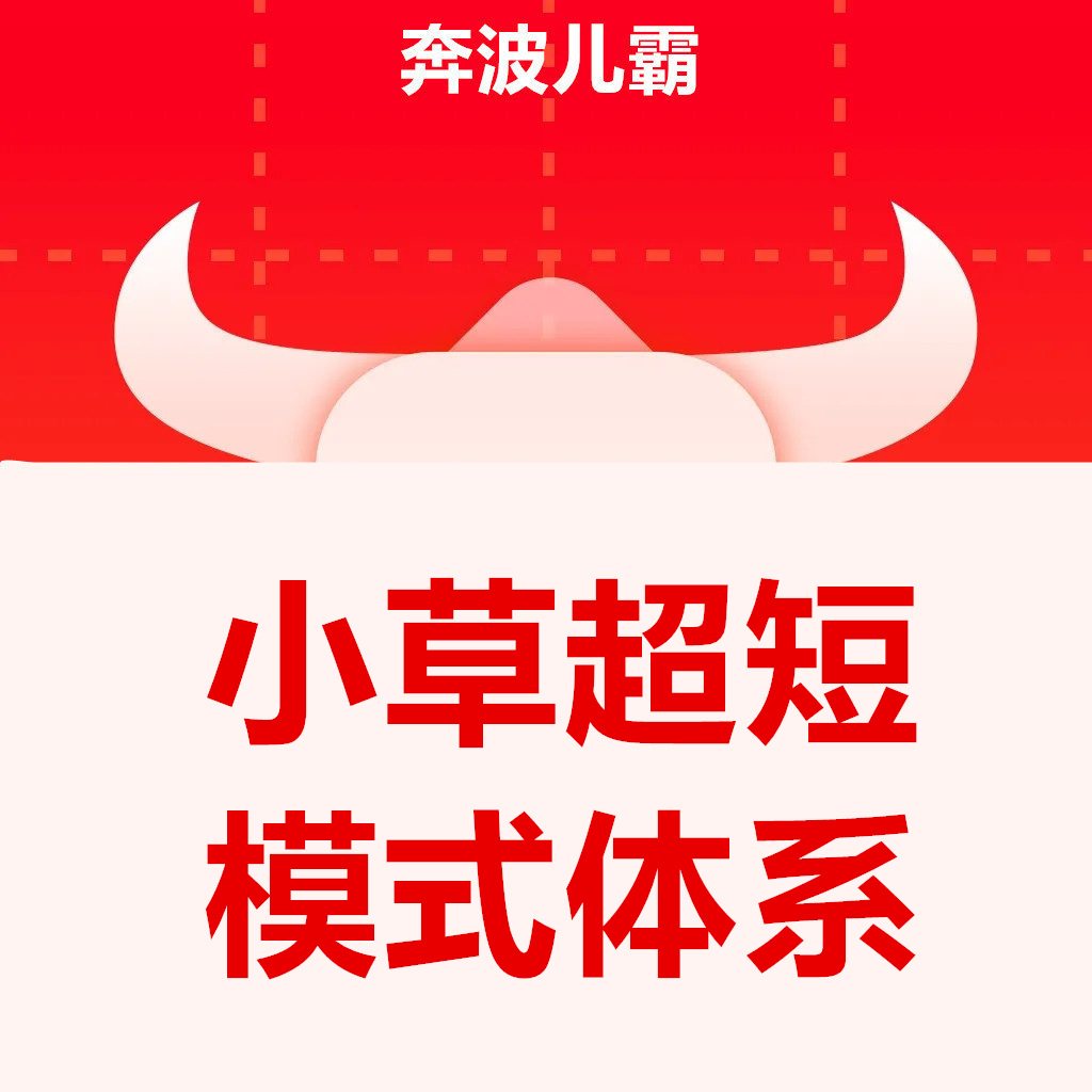 小草超短模式体系课短线极简套路 3年20倍心得集合竞价全能型高手