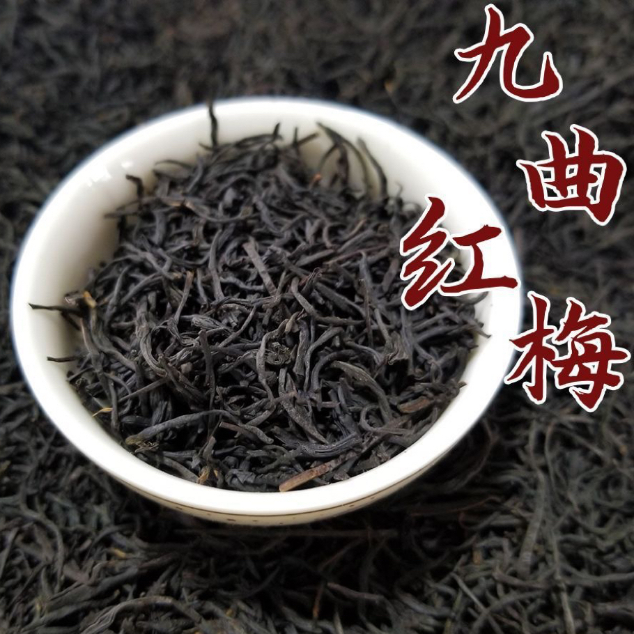 九曲红梅暖胃补气体寒奶茶红茶