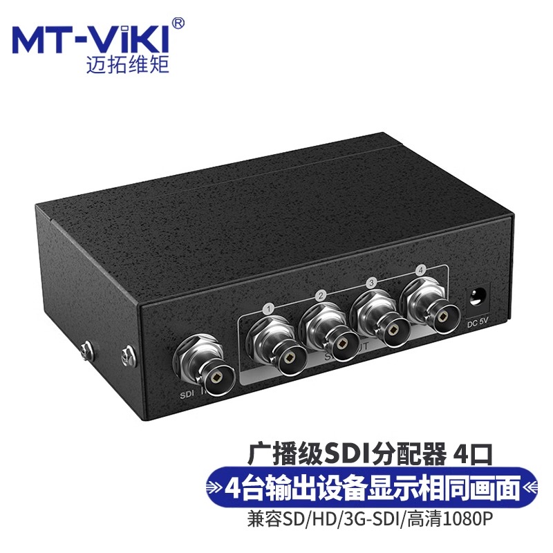 迈拓维矩广播级SDI分配器一分二