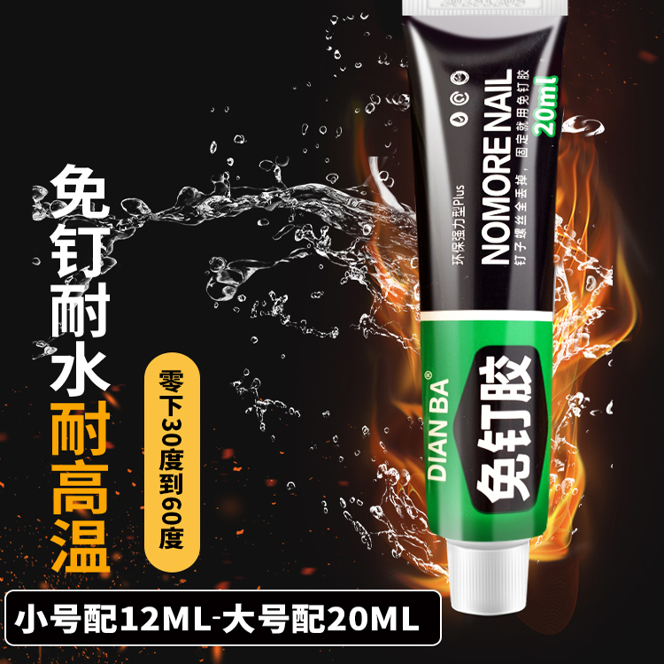 免钉胶强力胶水高粘度免打孔
