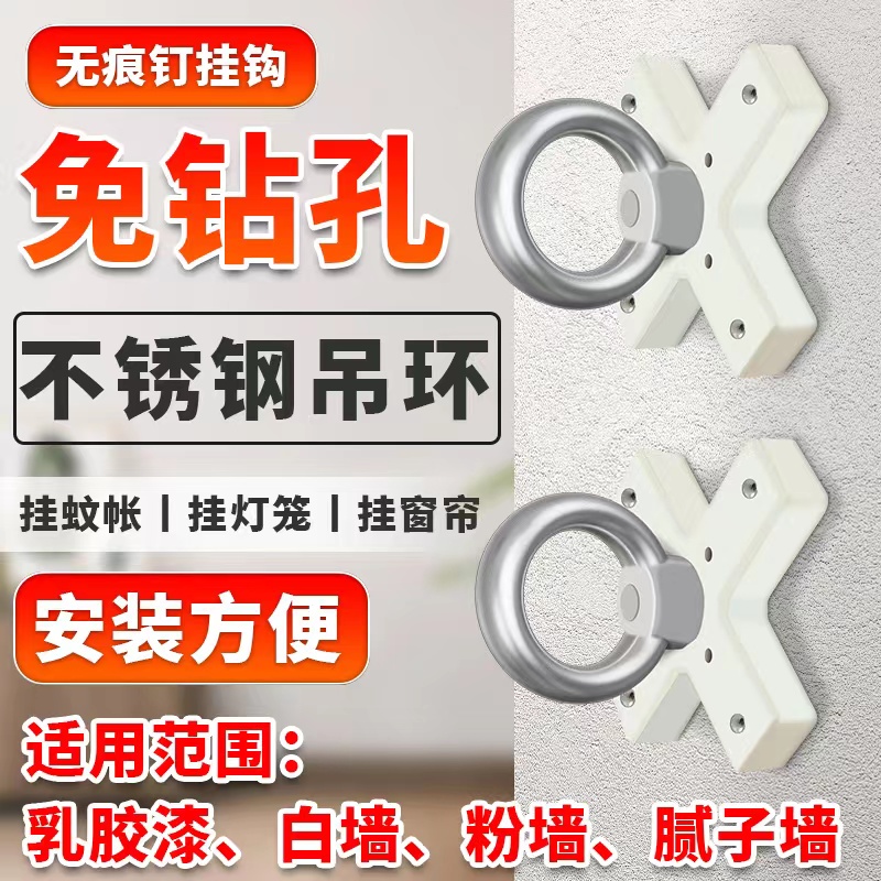 白墙专用吊钩圆环形无痕钉免打孔蚊帐天花板固定挂钩白灰粉刷墙面