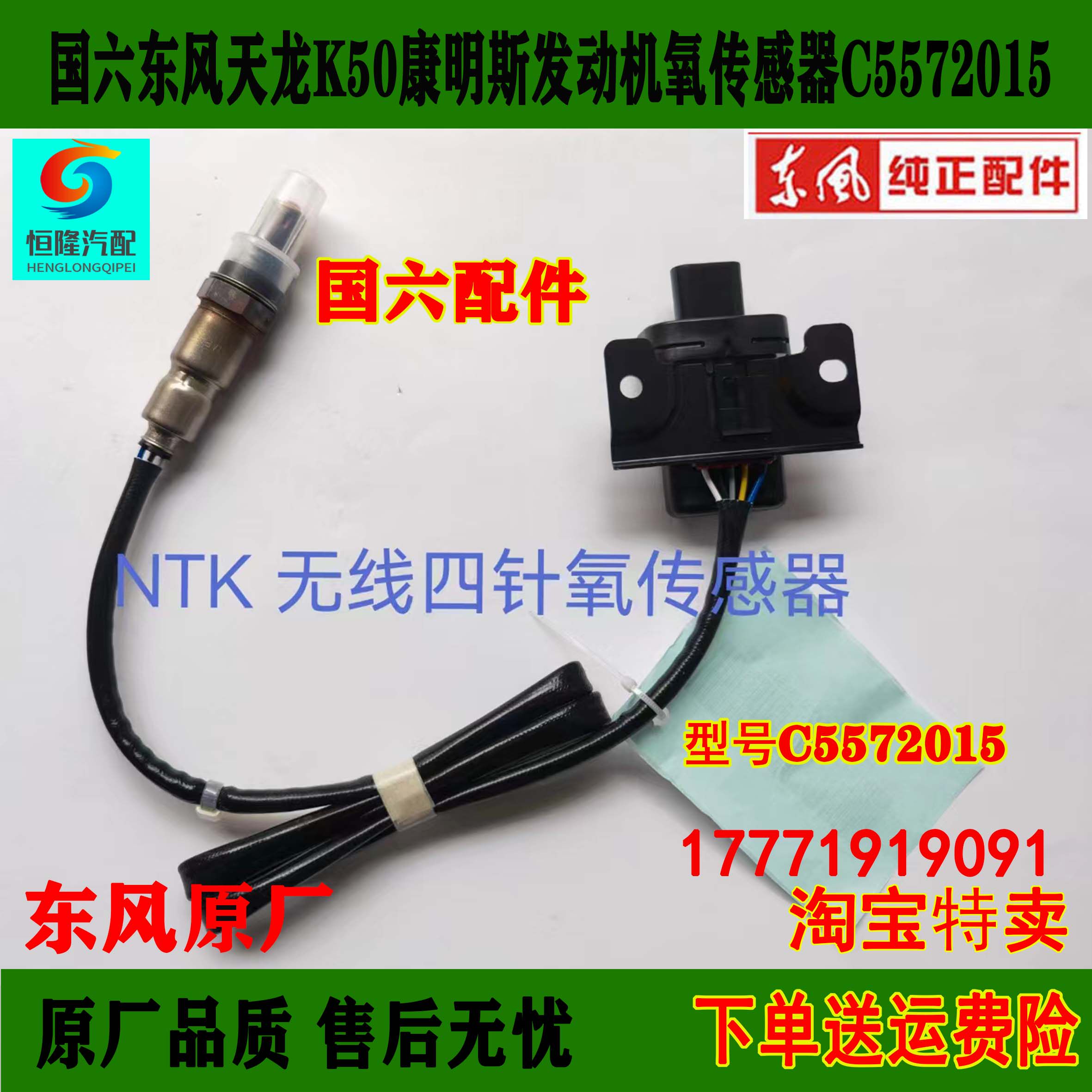 东风国六天龙旗舰kx520/560康明斯发动机后处理氮氧传感器5572015
