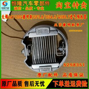 ISD4.5 福田康明斯ISF2.8 QSB6.7发动机进气预热器加热器C5258351