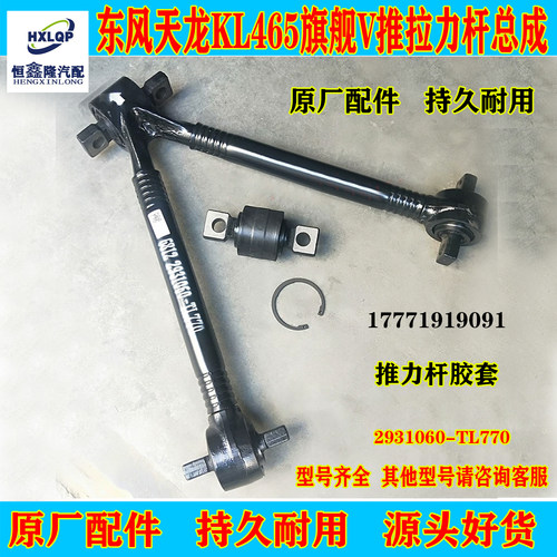 原厂东风天龙KL旗舰KX中桥后桥V型推力杆扭力胶套芯2931060-TL770