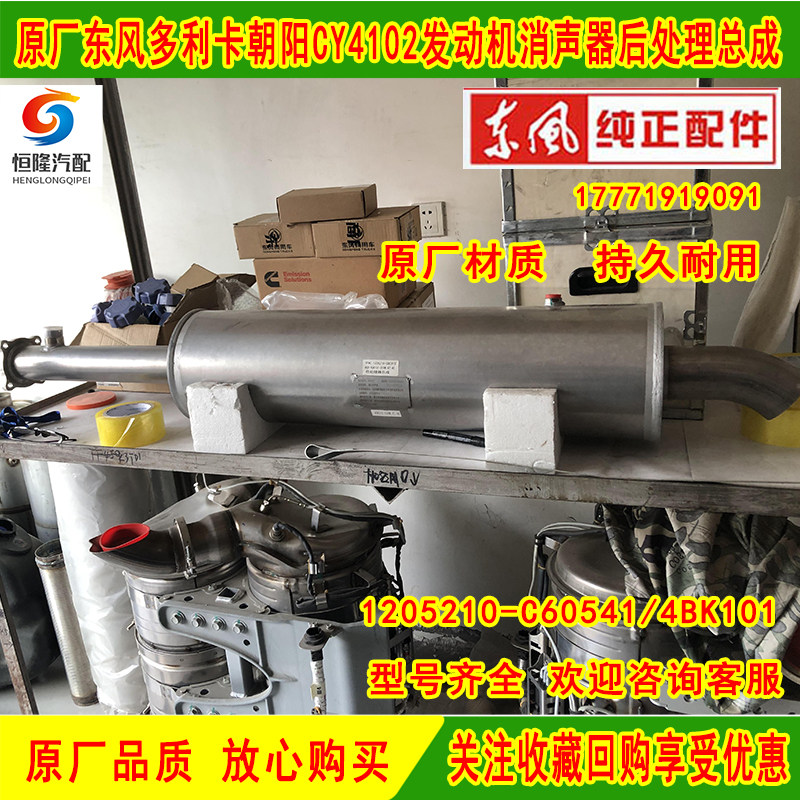 多利卡处理消声器1205210-C60541
