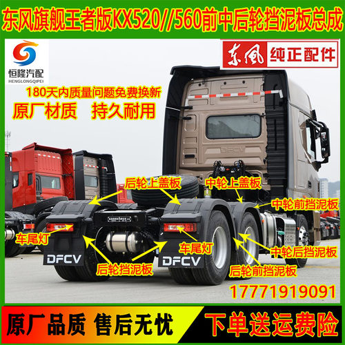 天龙旗舰KX520/560王者挡泥板盖