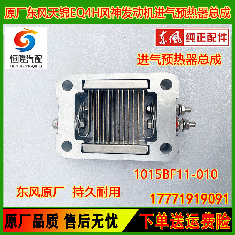 EQ4H雷诺康明斯ISLE进气预热器