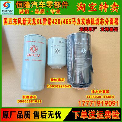 天龙雷诺发动机原装燃机油滤芯