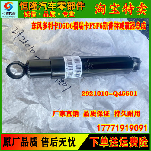 多利卡凯普特福瑞卡前后悬减震