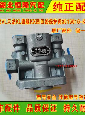 威伯科东风新天龙启航VLKL旗舰KX干燥四回路保护阀3515010-K22K0