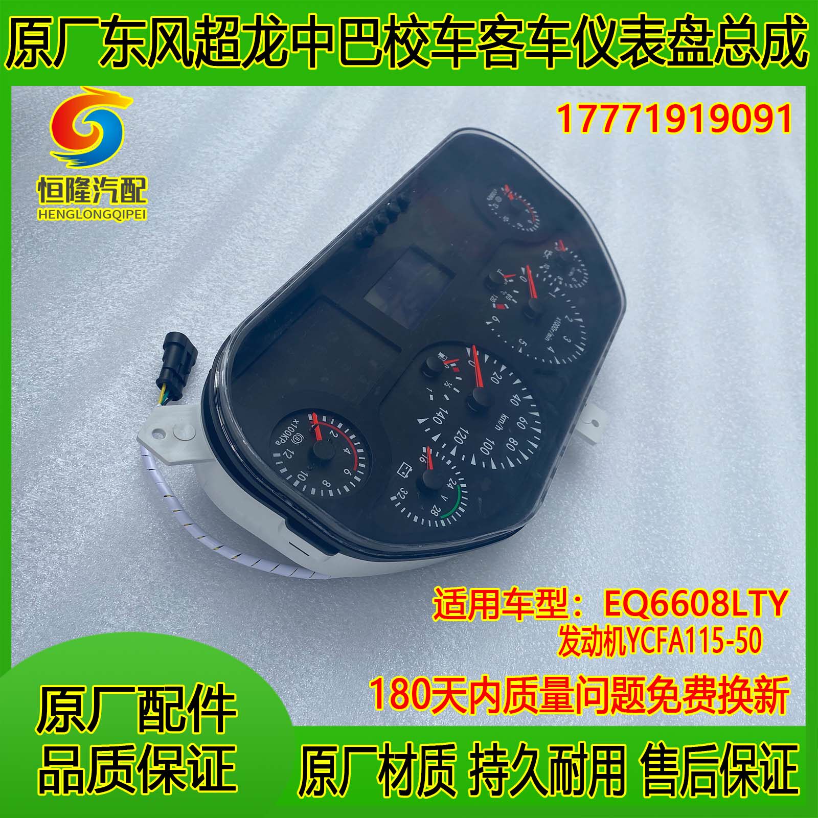东风超龙eq6608 ltv校车超龙玉柴发动机校车驾驶室仪表盘 zb207cm