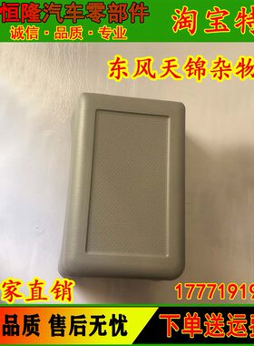 东风天龙VL天锦VR驾驶室改装加装杂物箱杂物柜子储物盒置物收纳箱