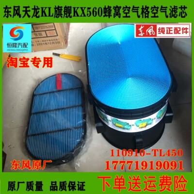 天龙560马力旗舰KX空气蜂窝滤芯