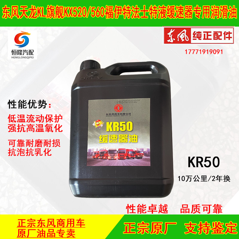 旗舰KX缓速器专用润滑油正品原装