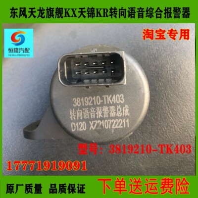 转向语音报警器倒车蜂鸣器TK403