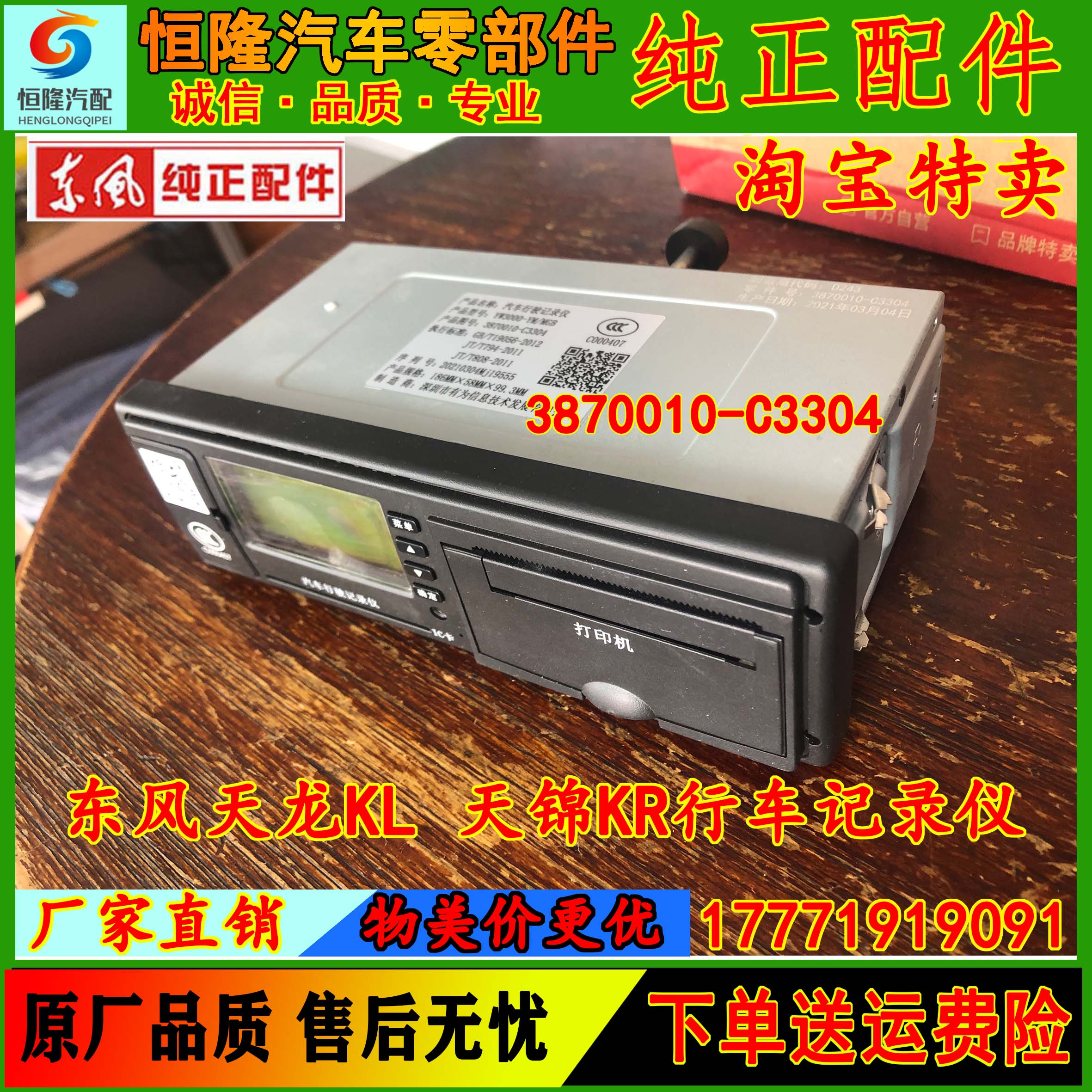 原厂东风天龙klvl旗舰行车记录仪