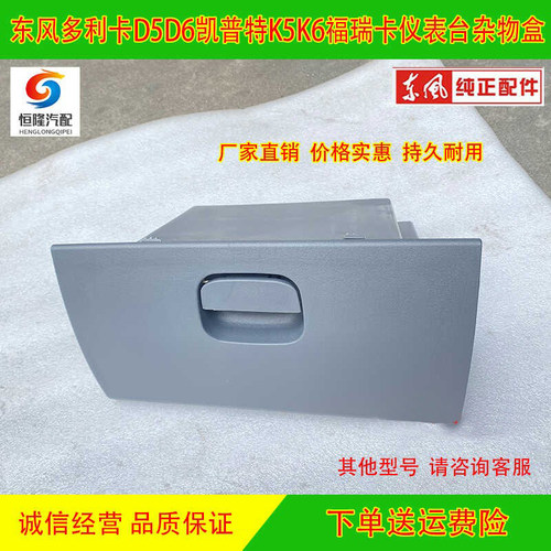多利卡凯普特福瑞卡劲诺杂物盒