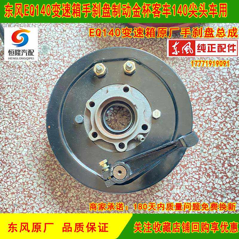 原厂东风EQ140/145变速箱手刹制动盘器总成