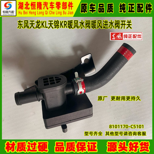天锦KR/天龙KL暖风进水阀开关原厂正品国六东风货车空调水阀电机