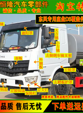 东风拓行D3L专用底盘D3洒水车外侧板倒车镜踏板大灯踏板支架轮罩