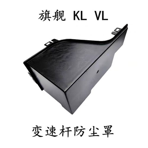 东风天龙旗舰KX KL VL变速杆防尘罩换挡杆操纵杆护壳护罩原厂配件