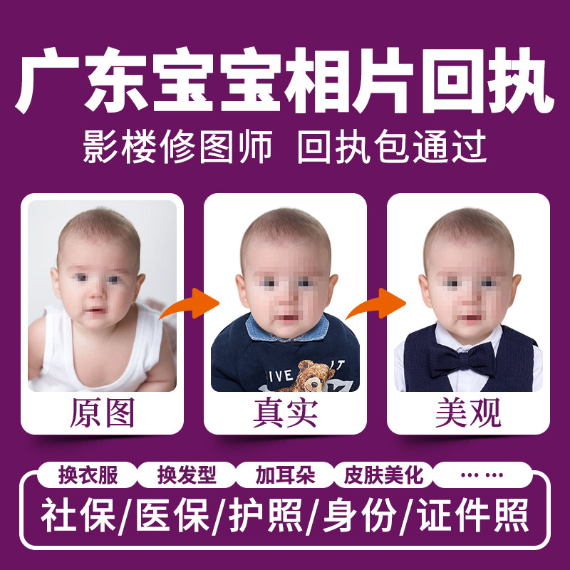 广州深圳新生婴儿宝宝数码港澳通行证护照修图社保证件照相片回执