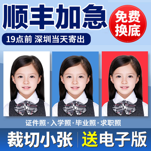 证件照高清冲印深圳当天加急发货