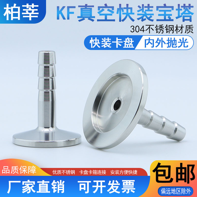 KF真空快装宝塔软管皮管接头