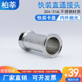 直通管直管快接头25 304卫生级不锈钢快装 直通接头卡箍卡盘式