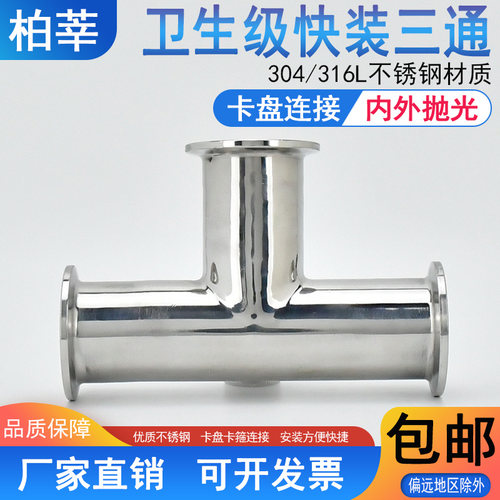 316L卫生级快装卡箍卡扣卡盘三通
