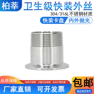 卡盘4分25 外丝口快装 304不锈钢卫生级快装 外丝接头外螺纹卡箍快装