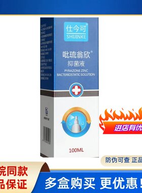 仕今可吡琉翁欣抑菌液蓝戈