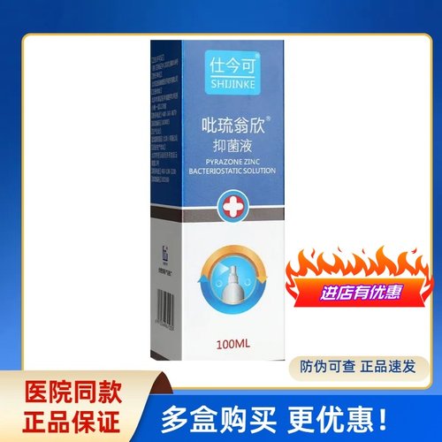 仕今可吡琉翁欣抑菌液蓝戈