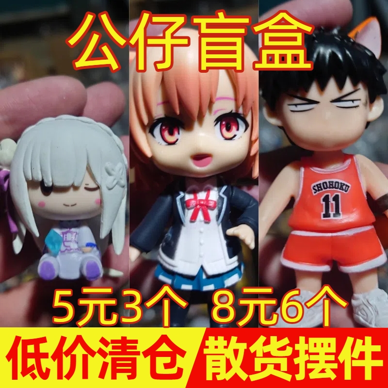 【低价清仓】散货二次元动漫周边钥匙扣公仔手办可爱小挂件摆件