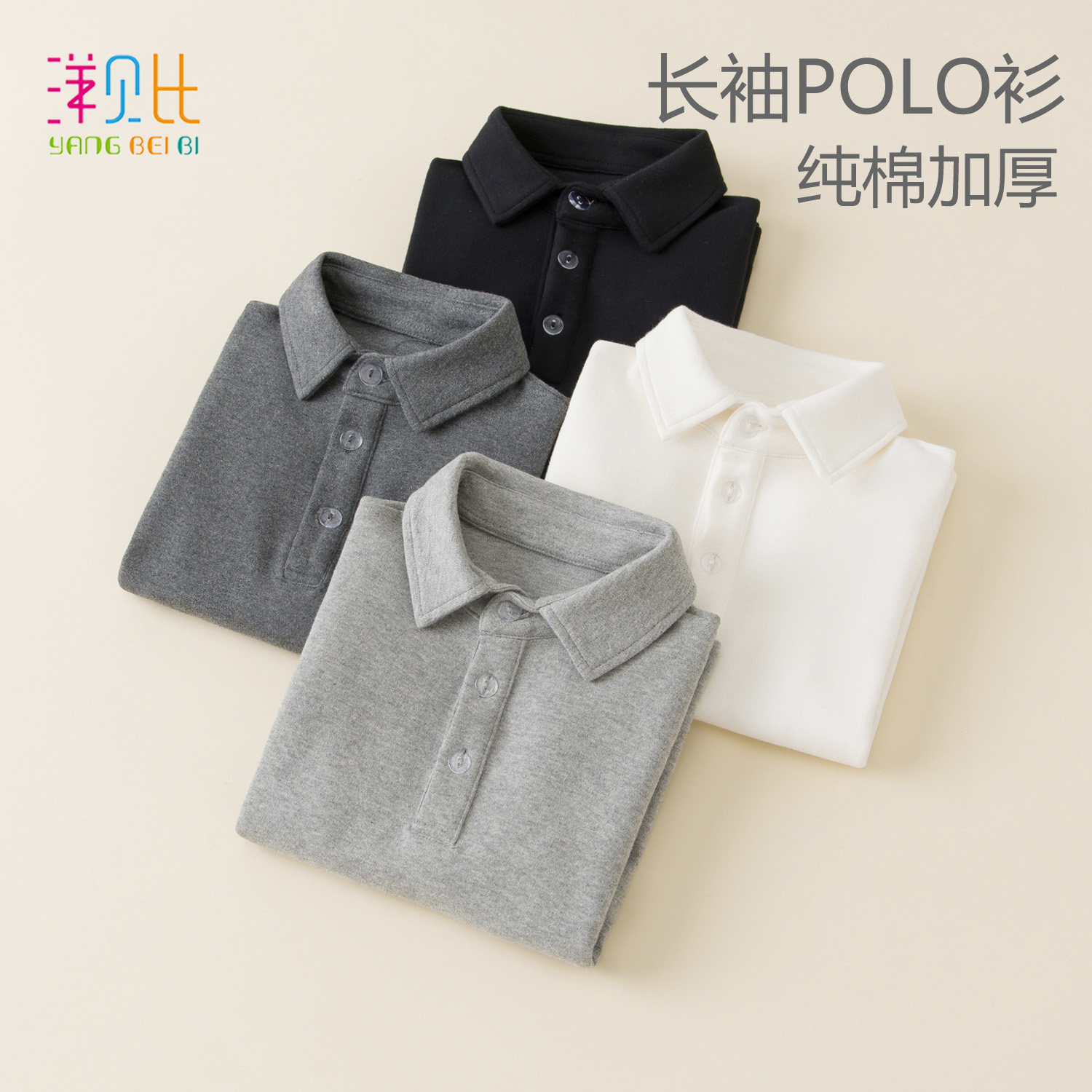 棉加厚长袖儿童POLO衫保暖打底衫